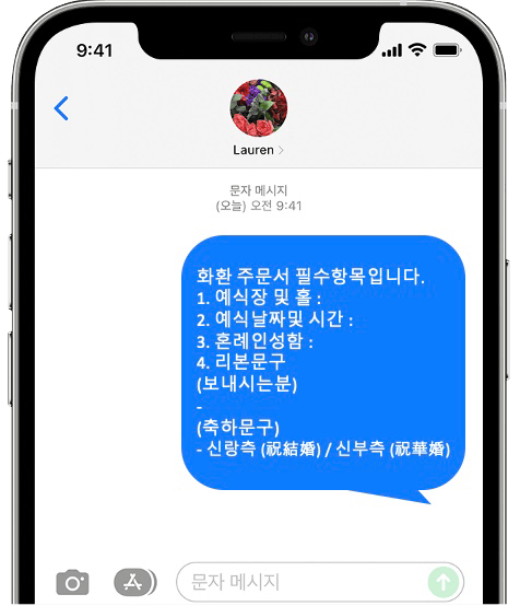 라비에벨웨딩 화환 간편 문자 주문